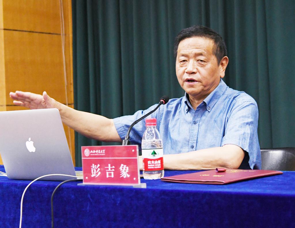 彭吉象教授作报告